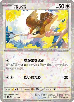 Taubsi (Pidgey) – sv4a 137/190