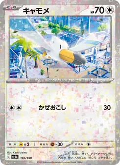 Wingull (Wingull) – sv4a 146/190