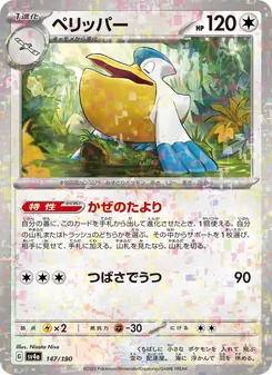 Pelipper (ペリッパー) – sv4a 147/190