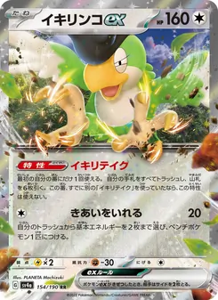 Krawalloro-ex (Squawkabilly  ex) – sv4a 154/190