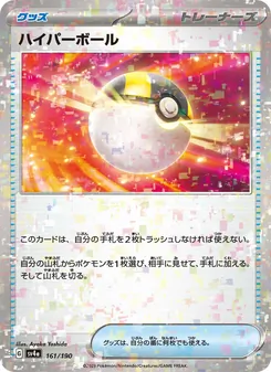 Hyperball (Ultra Ball) – sv4a 161/190