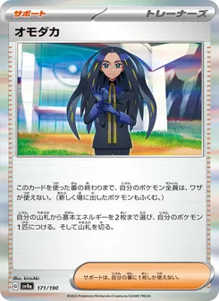 オモダカ – sv4a 171/190