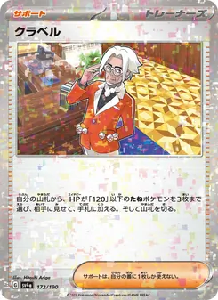 クラベル – sv4a 172/190