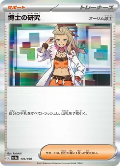 博士の研究 – sv4a 176/190