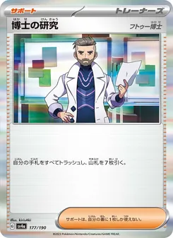 博士の研究 – sv4a 177/190