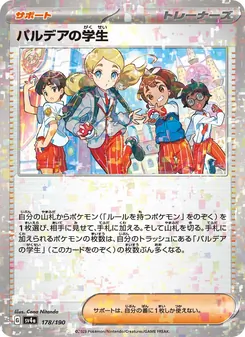 パルデアの学生 – sv4a 178/190