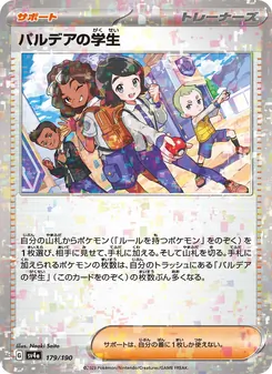 パルデアの学生 – sv4a 179/190