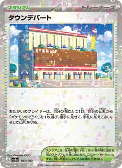 タウンデパート – sv4a 183/190