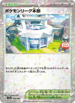ポケモンリーグ本部 – sv4a 186/190