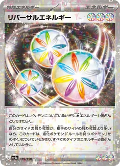 リバーサルエネルギー – sv4a 189/190