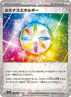 ルミナスエネルギー – sv4a 190/190