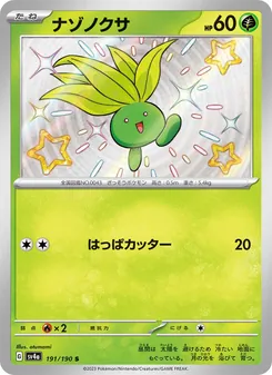 Myrapla (ナゾノクサ) – sv4a 191/190