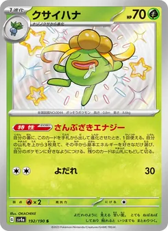 Duflor (クサイハナ) – sv4a 192/190