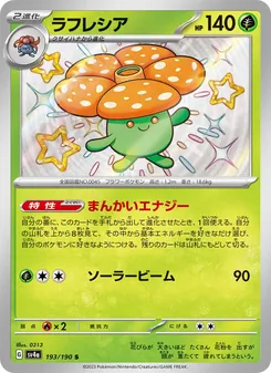 Giflor (ラフレシア) – sv4a 193/190