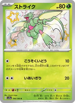Sichlor (ストライク) – sv4a 194/190