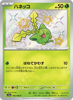 Hoppspross (ハネッコ) – sv4a 195/190