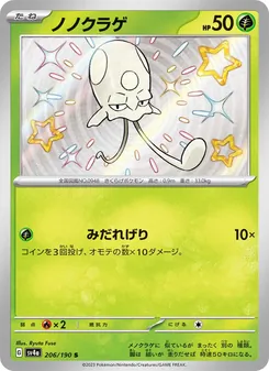 Tentagra (ノノクラゲ) – sv4a 206/190