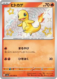 Glumanda (ヒトカゲ) – sv4a 210/190