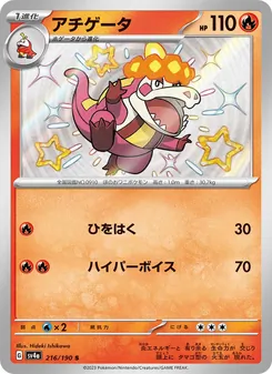 Lokroko (アチゲータ) – sv4a 216/190