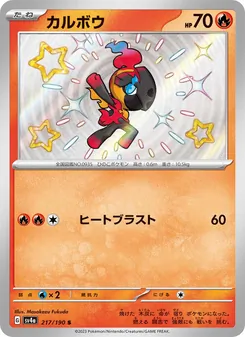 Knarbon (カルボウ) – sv4a 217/190