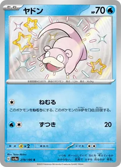 Flegmon (ヤドン) – sv4a 219/190