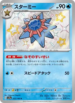 Starmie (スターミー) – sv4a 222/190