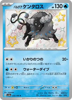 Paldea-Tauros (パルデア ケンタロス) – sv4a 223/190