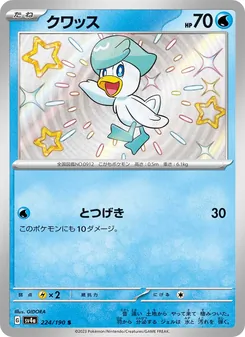 Kwaks (クワッス) – sv4a 224/190