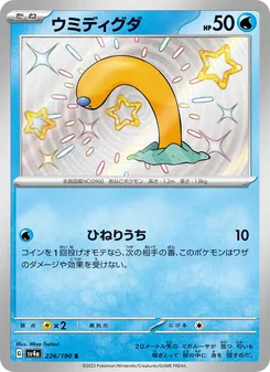 Schligda (ウミディグダ) – sv4a 226/190