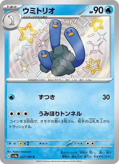 Schligdri (ウミトリオ) – sv4a 227/190