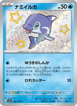 Normifin (ナミイルカ) – sv4a 228/190