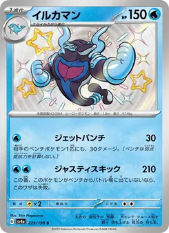 Delfinator (イルカマン) – sv4a 229/190