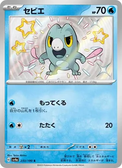 Frospino (セビエ) – sv4a 233/190