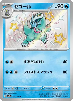 Cryospino (セゴール) – sv4a 234/190