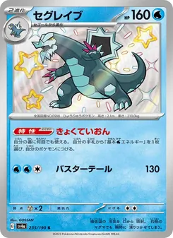 Espinodon (セグレイブ) – sv4a 235/190