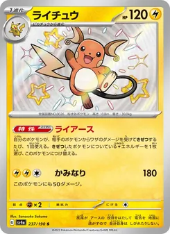 Raichu (ライチュウ) – sv4a 237/190