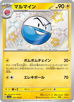 Lektrobal (マルマイン) – sv4a 239/190