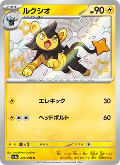 Luxio (ルクシオ) – sv4a 241/190