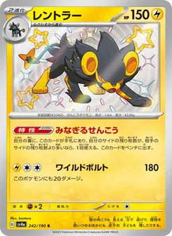 Luxtra (レントラー) – sv4a 242/190