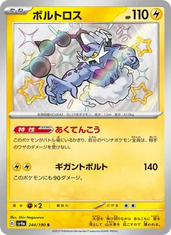 Voltolos (ボルトロス) – sv4a 244/190