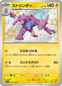 Riffex (ストリンダー) – sv4a 246/190