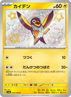 Voltrel (カイデン) – sv4a 250/190