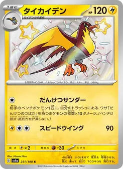 Voltrean (タイカイデン) – sv4a 251/190