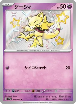 Abra (ケーシィ) – sv4a 253/190