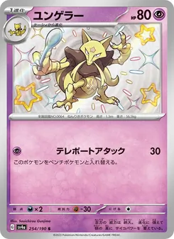 Kadabra (ユンゲラー) – sv4a 254/190