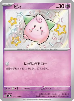 Pii (ピィ) – sv4a 255/190