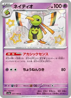Xatu (ネイティオ) – sv4a 257/190