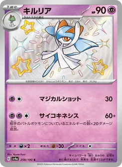 Kirlia (キルリア) – sv4a 259/190