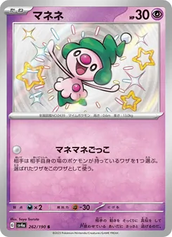 Pantimimi (マネネ) – sv4a 262/190