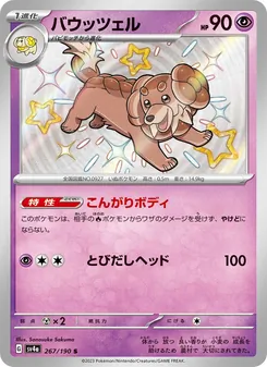 Backel (バウッツェル) – sv4a 267/190